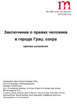 Заключение о правах человека в городе Грац: сокра - щённое изложение Заключение о правах человека в городе Грац: сокра - щённое изложение